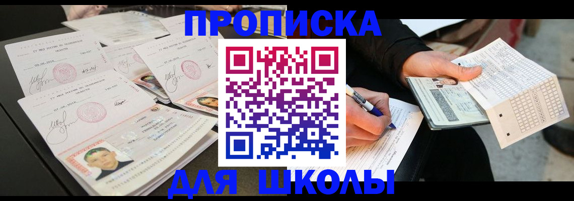 прописка в Ярославской области